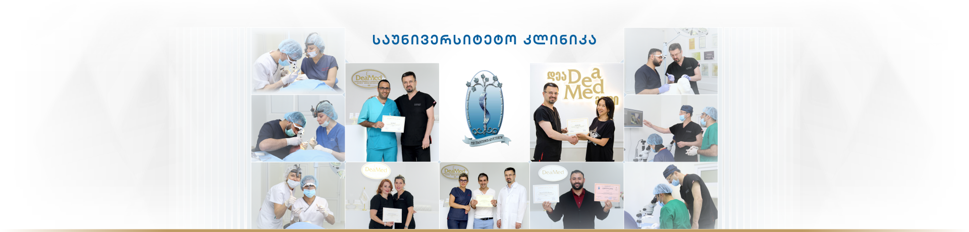 საუნივერსიტეტო კლინიკა